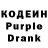 Кодеин Purple Drank A10NE SN
